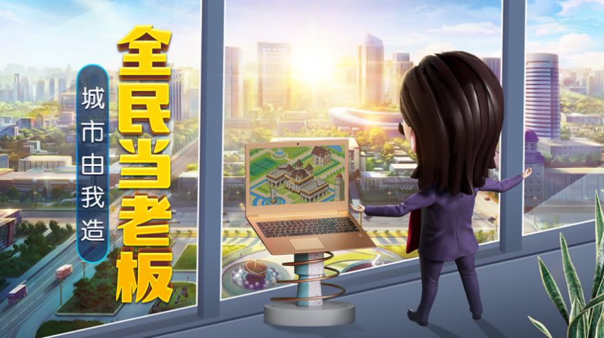 全民当老板游戏安卓最新版  V1.3.2图3