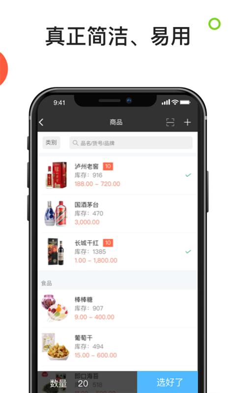 亿企生意进销存安卓版app下载  v4.10.46图1