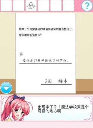 从放学后的教室逃出去图3