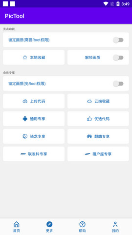 PicTool画质大师官方最新版  v1.18.10图2