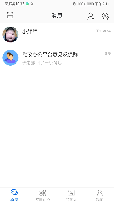 党政办公平台图4