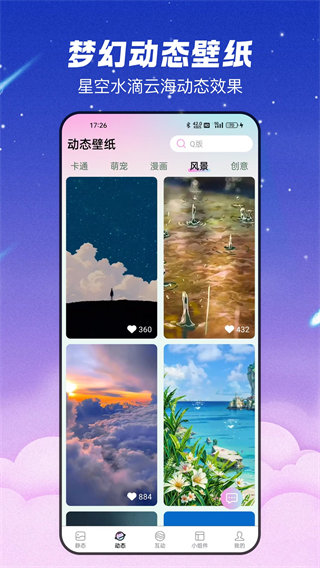 百变壁纸精灵图2