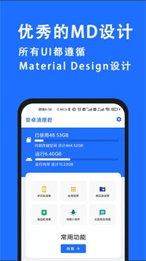 安卓清理君安卓版图1