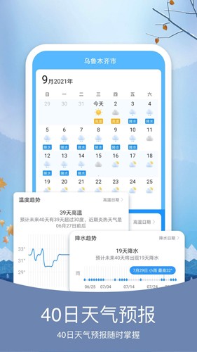 天气预报纯净版图2