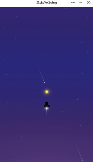 星途wegoing游戏图1