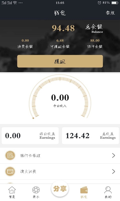 e分钱app图3
