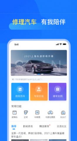 慧修车app图3