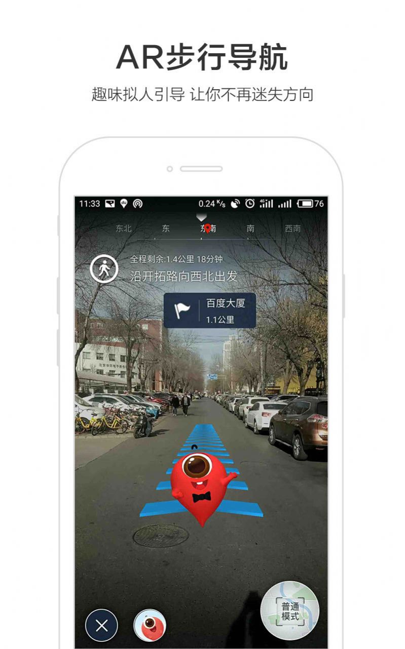 百度地图朱广权语音包app官方版 v16.0.0图2