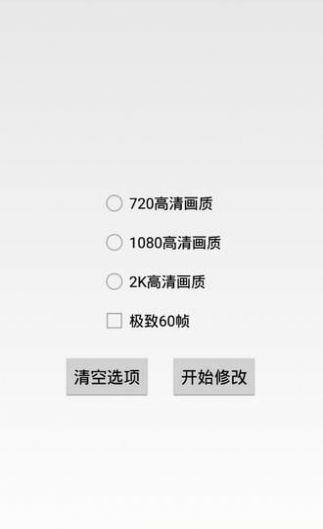 pubg画质助手120帧苹果官网版  v2020.11.1图1