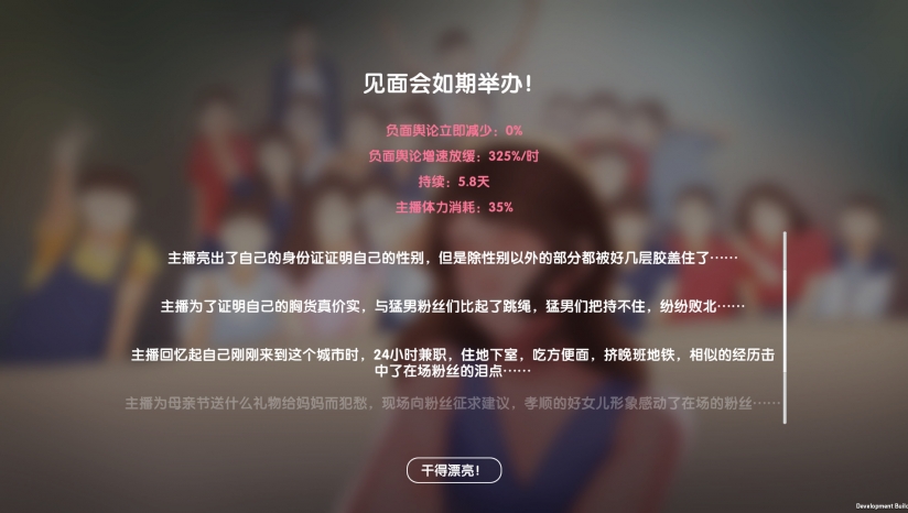 培养女主播手游图1