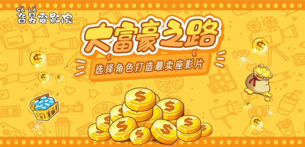 旮旯电影院游戏图5