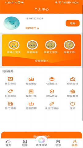 张博士医考掌上课堂图3