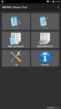 mifareclassicfool中文版图3
