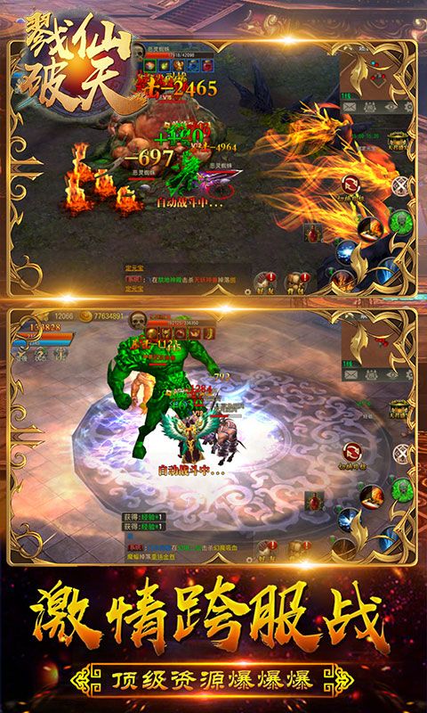 戮仙破天bt变态版公益服图片1