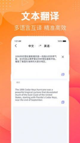 英语翻译助手app安卓版下载  v3.2.7图2