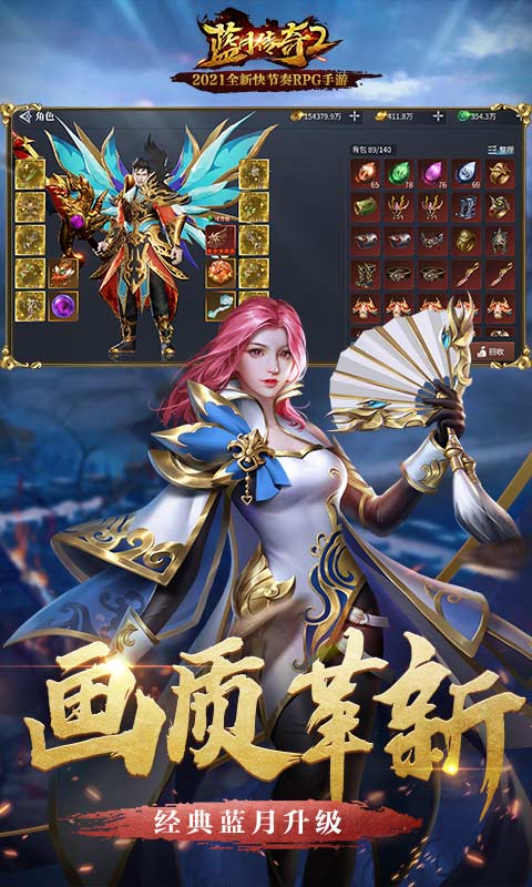 腾讯蓝月传奇2官方正版  v2.1222.407图4