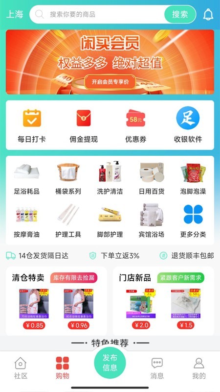 闲买免费版图2
