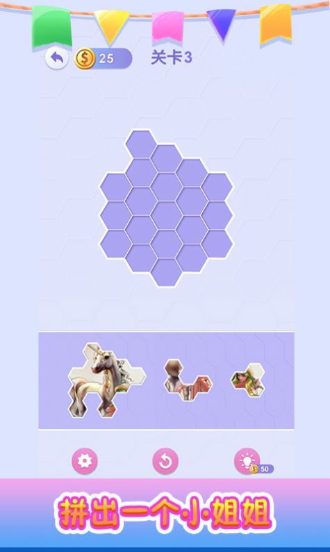 拼出一个小姐姐游戏图1