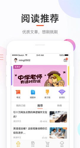 好分数家长版图4