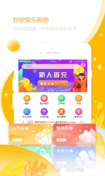 秒砍软件app官方手机版下载图片1