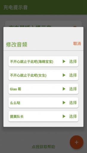 充电器拔出提示音快捷指令图1