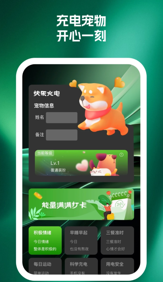 能匠省电大师软件最新版图1