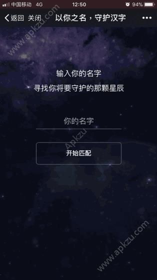 汉字守护者app图4