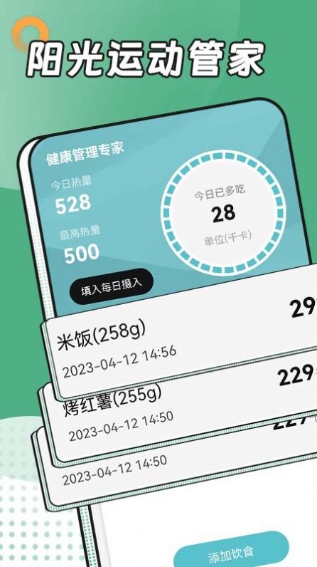 阳光运动管家app安卓版  v1.0.0图1