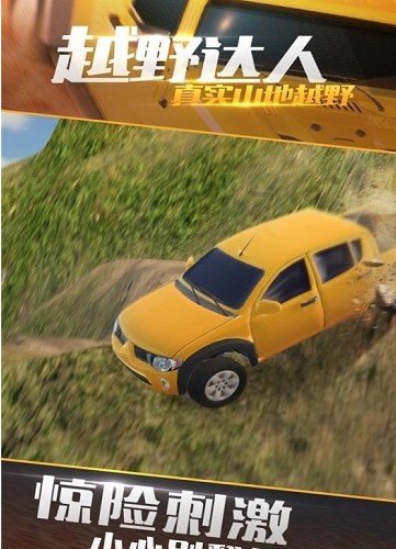 四轮山地越野车游戏安卓版  v1.0.3图1