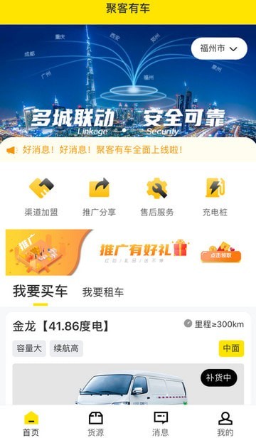 聚客有车app软件图2