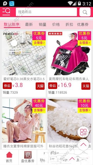 莫忘小站优惠券app图3