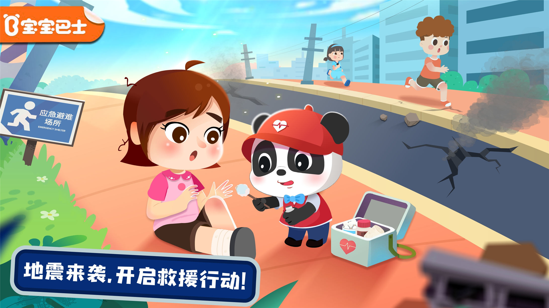 宝宝巴士宝宝救灾英雄免费版图2