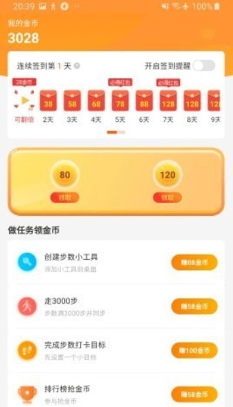 步步小富翁app手机图3