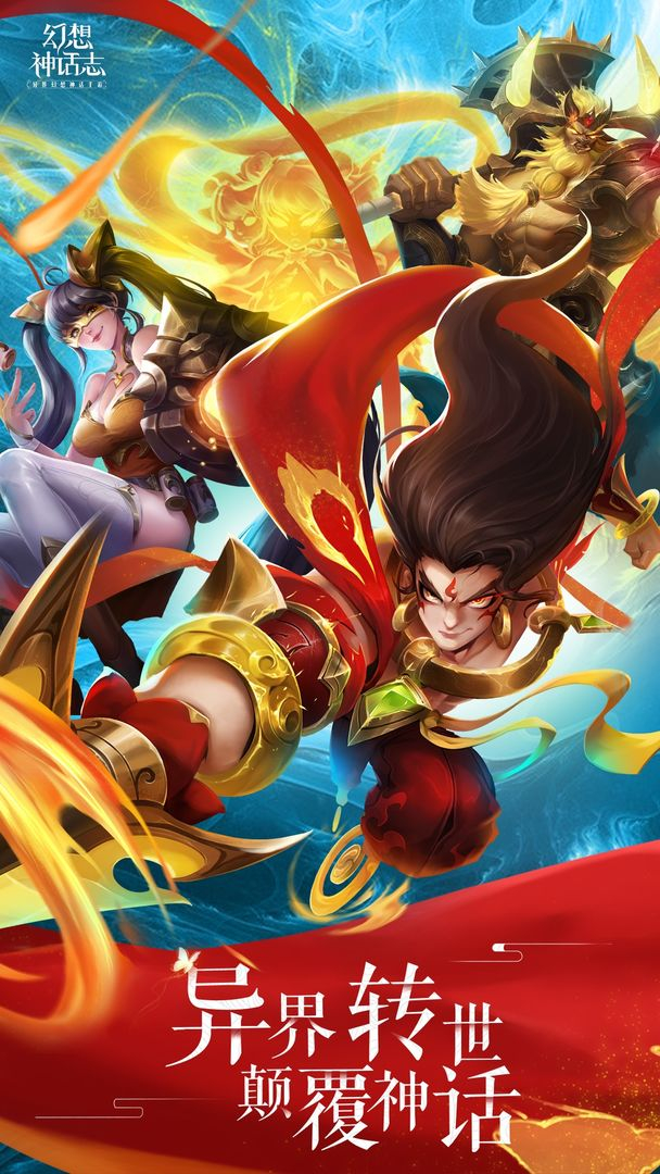 幻想神话志图1