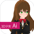 3D少女Ai中文汉化版