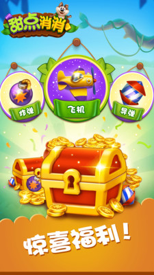 甜点消消2020游戏领红包官方版  v1.2.6.0413.399图2