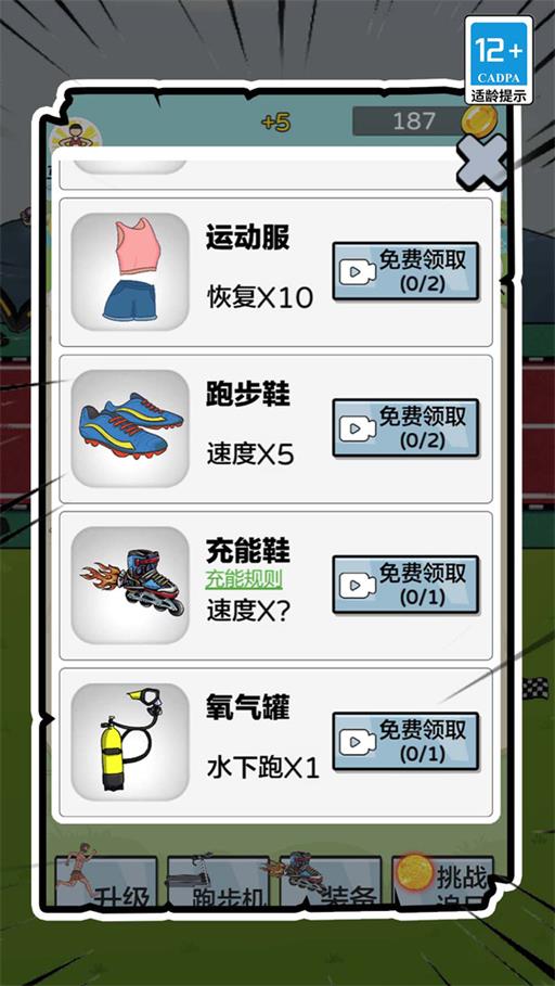 夸父没我跑的快图1