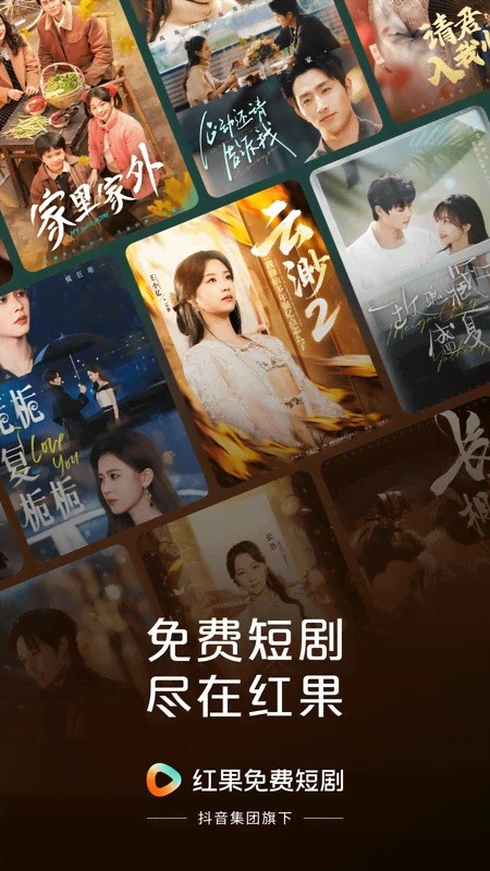 红果短剧TV版图3