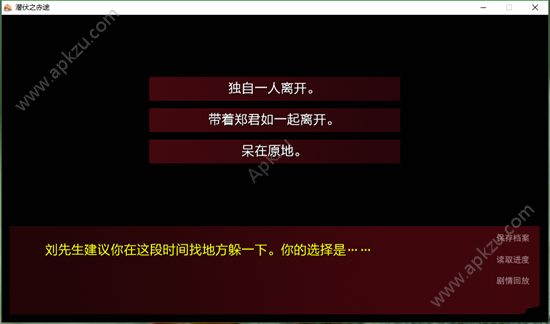 潜伏之赤途真人版图2
