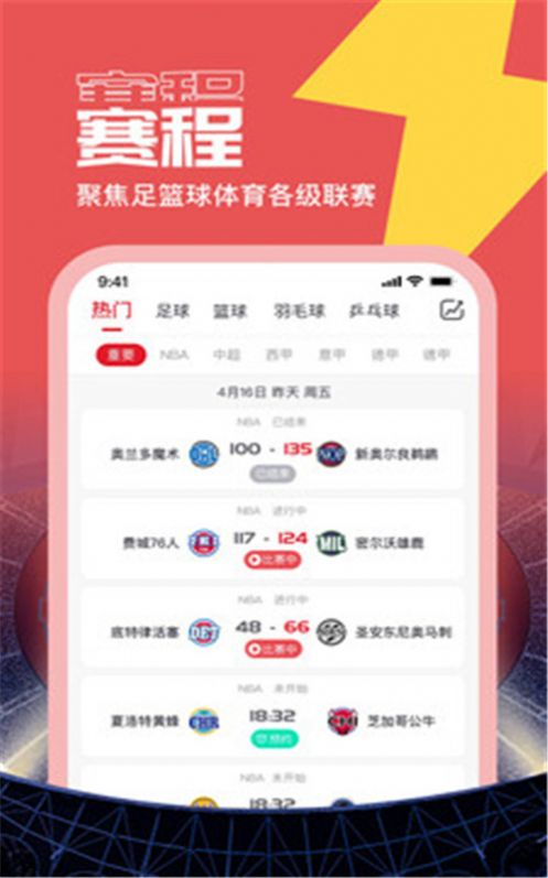 闪电看球官网版图4