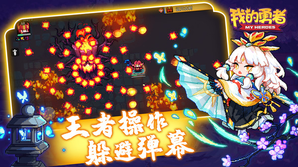 我的勇者像素射击联机版图3