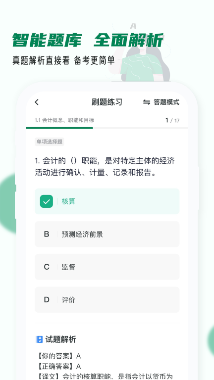 会计职称小牛题库手机版图4
