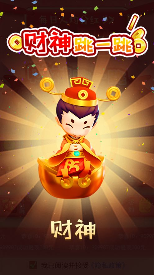 财神跳一跳2红包版图4