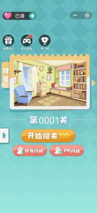 大眼找不同小游戏最新版官方下载  v1.0图4