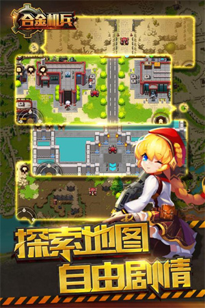 合金机兵官方版图3