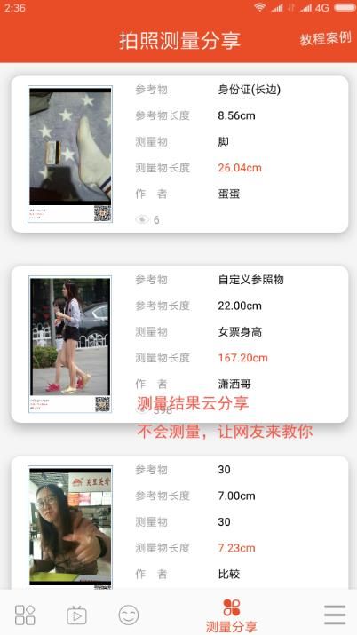 D尺下载官方app手机版图片1