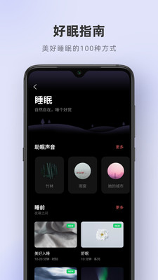 潮汐app助眠小助手  v3.21.4图3