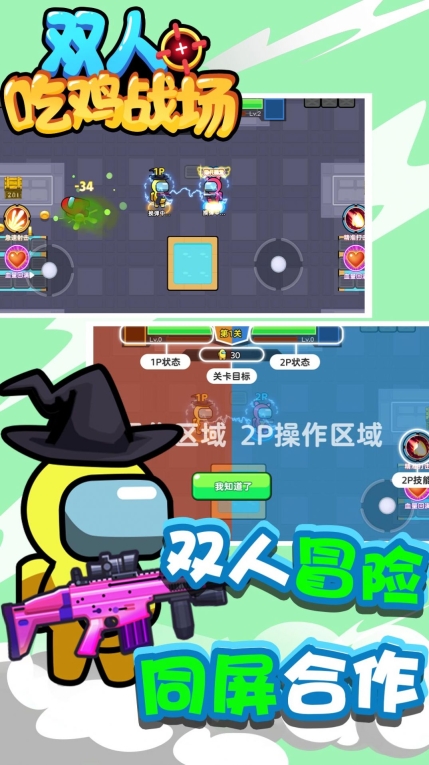 双人吃鸡战场最新版图2