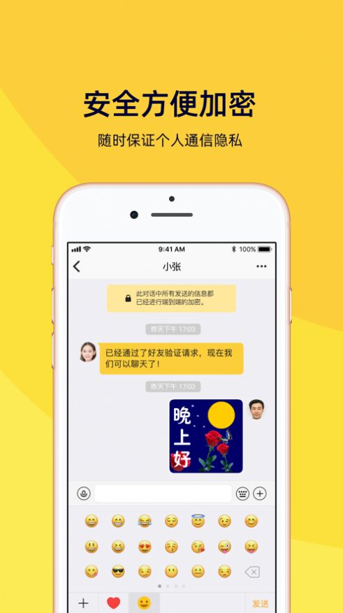 快易聊app图3