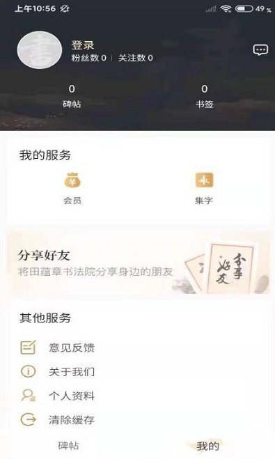 田蕴章书法院app图1